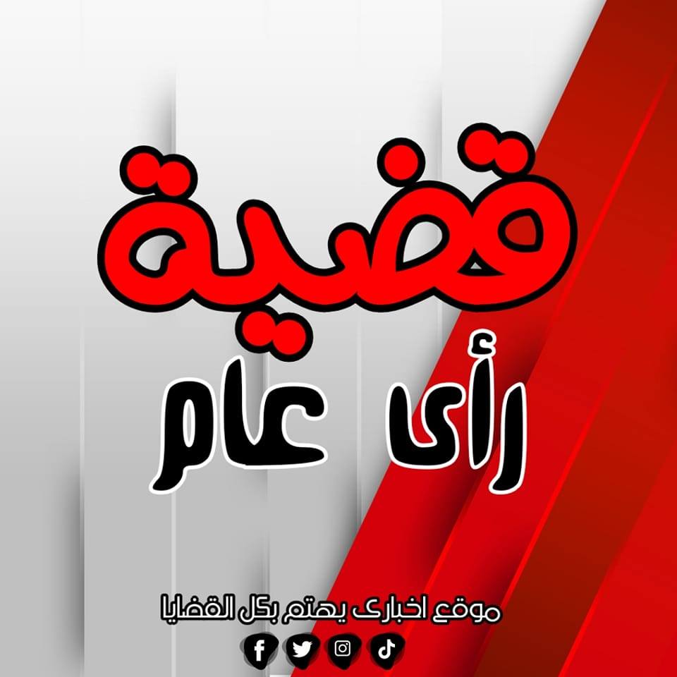 قناة قضية راي عام