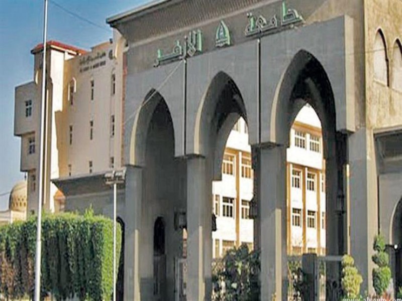 جامعة الأزهر الشريف