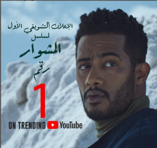 محمد رمضان المشوار