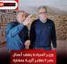 وزير السياحة والأثار يتابع أعمال...