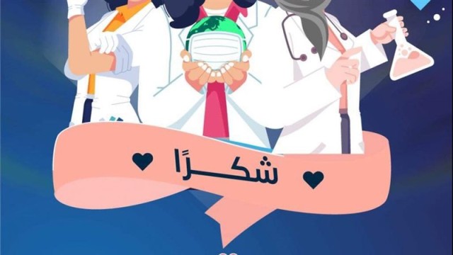 بطلات القطاع الصحي
