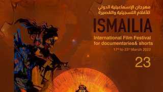 غدا.. ختام الدورة الـ23 لمهرجان...