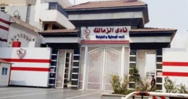 نادي الزمالك