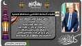 محافظ المنيا يهنئ الرئيس السيسي...