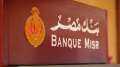 بنك مصر يتيح 126 فرعا...