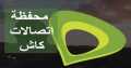 توقف خدمة اتصالات كاش اليوم...