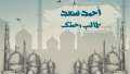 أحمد سعد يطرح دعاء ”طالب...