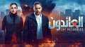 تفاصيل الحلقة 10 من مسلسل...