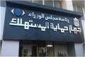 جهاز حماية المستهلك يعلن عن...