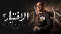 أحداث الحلقة 14 من مسلسل...