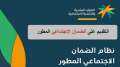 للسعوديين.. شروط صرف معاش الضمان...