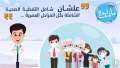 الرعاية الصحية: تغطية كل المراحل...