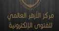 مركز الأزهر للفتوى يوضح حكم...