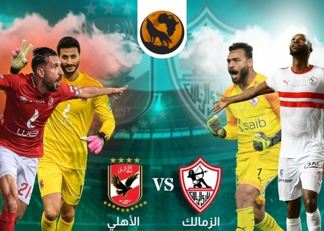 مباراة القمة