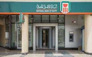 البنك الأهلي يعدل سعر العائد...
