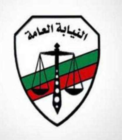 النيابة