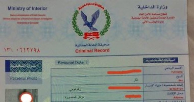 فيش جنائي