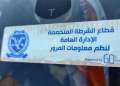 تحرير 1499 مخالفة عدم تركيب...