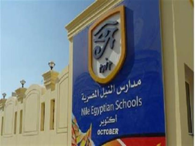 مدارس النيل المصرية