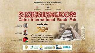 فعاليات معرض القاهرة الدولي للكتاب...