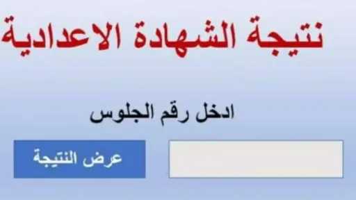 محافظ أسيوط يعتمد نتيجة امتحانات...