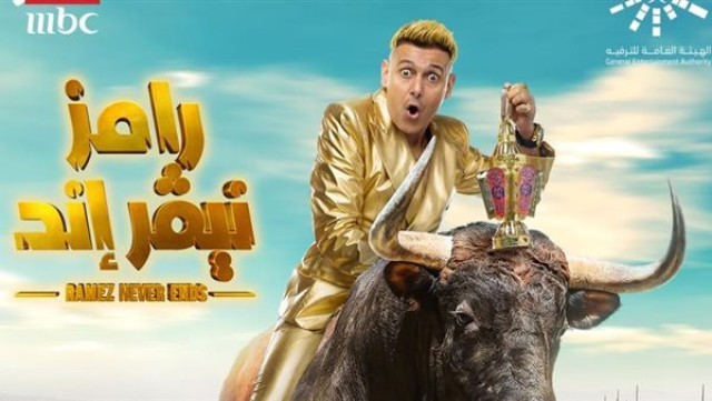 رامز نيفراند