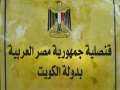 بالصورة.. إعلان هام من القنصلية...