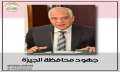 محافظ الجيزة: ضبط 14 طنًا...