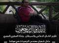 من هو المصرى ”عادل شعبان”...