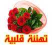 تهنئة قلبية للطالب محمد وائل...