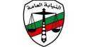 النيابةُ العامةُ تباشرُ التحقيقاتِ في...