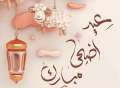 عاجل.. 3 دول تعلن عيد...