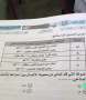 تسريب امتحان الجغرافيا  الثانوية...