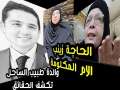 بالفيديو.. والدة طبيب الساحل تكشف...