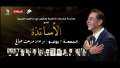 حفل ”الأساتذة ومدحت صالح” حصريًا...