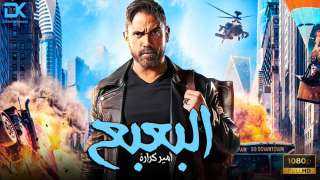 أبطال فيلم ”البعبع” يحتفلون بالعرض...