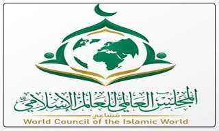 ”المجلس العالمي للعالم الإسلامي” يدين...