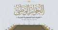 ”الشعب الديمقراطي”: الحكومة الجديدة ملزمة...
