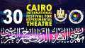 مهرجان القاهرة للمسرح التجريبي يعلن...