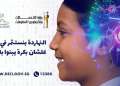 فتح باب التسجيل لدفعة جديدة...