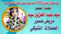 استغاثة من أسرة الطفل ”سيد”...
