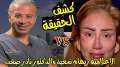 بالفيديو.. الحقيقة المخفية في واقعة...