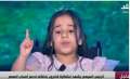 طفلة من أبطال قادرون باختلاف...
