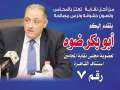 المحامون يدعمون ”أبو بكر ضوة”...
