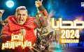 قائمة ضحايا برنامج رامز جاب...