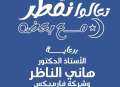 رغم وفاته| هاني الناظر يشارك...