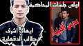 «أنا المجرم عايز اتعدم».. قرار...