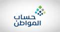 السعودية تعلن تبكير موعد صرف...
