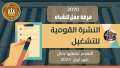 وزارة العمل تعلن 2070 فرصة...