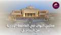 بعد أداء اليمين الدستورية.. معلومات...